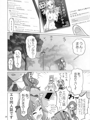 (C94) [Digital Accel Works (INAZUMA)] イナズマミルキング (Hugと!プリキュア)_27
