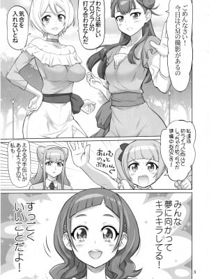 (C94) [Digital Accel Works (INAZUMA)] イナズマミルキング (Hugと!プリキュア)_02