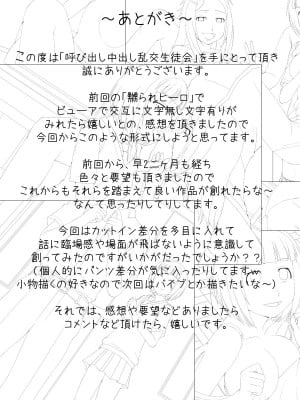 [黑条汉化] [おかしも (ベンゾウ)] 呼び出し中だし乱交生徒会_46_169_169