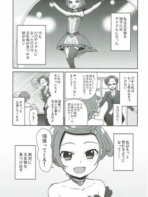 (C84) [骨粉 (ホネ)] まこぴー芸能裏事情 (ドキドキ！プリキュア)_02