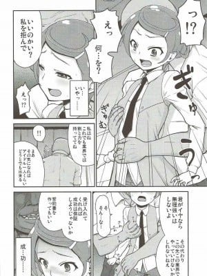 (C84) [骨粉 (ホネ)] まこぴー芸能裏事情 (ドキドキ！プリキュア)_05