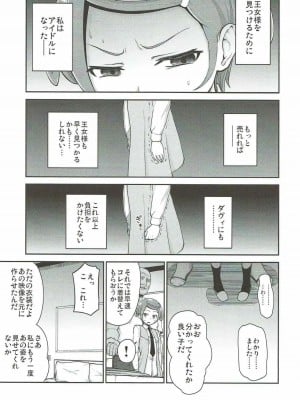 (C84) [骨粉 (ホネ)] まこぴー芸能裏事情 (ドキドキ！プリキュア)_06
