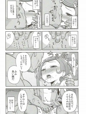 (C84) [骨粉 (ホネ)] まこぴー芸能裏事情 (ドキドキ！プリキュア)_09