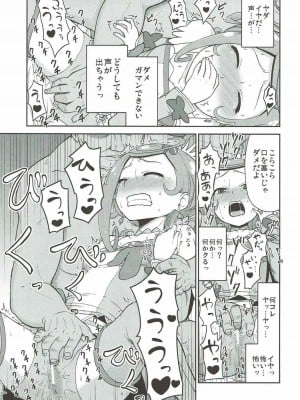 (C84) [骨粉 (ホネ)] まこぴー芸能裏事情 (ドキドキ！プリキュア)_12