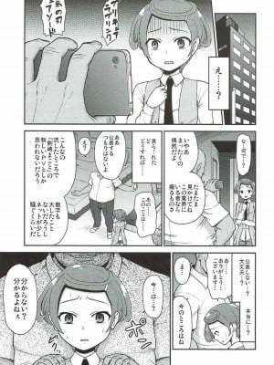 (C84) [骨粉 (ホネ)] まこぴー芸能裏事情 (ドキドキ！プリキュア)_04