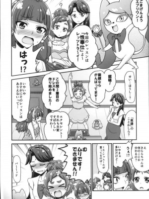 (C88) [骨粉 (ホネ)] Go!きらきらプリンセスレッスン! (Go!プリンセスプリキュア)_03