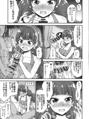 (C88) [骨粉 (ホネ)] Go!きらきらプリンセスレッスン! (Go!プリンセスプリキュア)_10