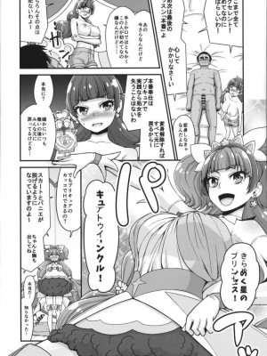 (C88) [骨粉 (ホネ)] Go!きらきらプリンセスレッスン! (Go!プリンセスプリキュア)_15