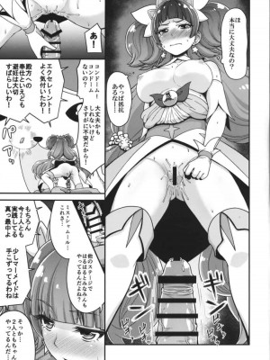 (C88) [骨粉 (ホネ)] Go!きらきらプリンセスレッスン! (Go!プリンセスプリキュア)_16
