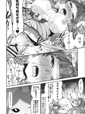(C88) [骨粉 (ホネ)] Go!きらきらプリンセスレッスン! (Go!プリンセスプリキュア)_21
