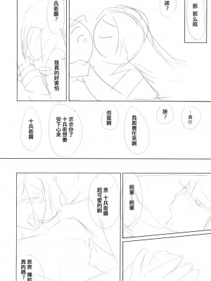 [CE家族社] (C83) [昼飯時 (蔵街ぶん)] 俺の股間で天下統一 (織田信奈の野望)_11