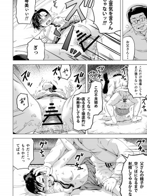 [まる巳亭] 昼寝する反抗期の娘を父親が襲う話_03