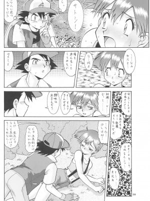 (C103) [釣りキチ同盟 (梅玉奈部)] カスミとカスミ  (ポケットモンスター)_08
