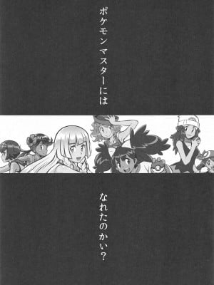 (C103) [釣りキチ同盟 (梅玉奈部)] カスミとカスミ  (ポケットモンスター)_24