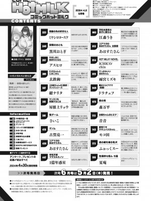 コミックホットミルク 2024年5月号 [DL版]_002