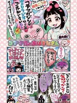 コミックホットミルク 2024年5月号 [DL版]_011