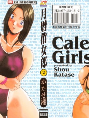 [かたせ湘] カレンダーガールズ 2 [中国翻訳]_003
