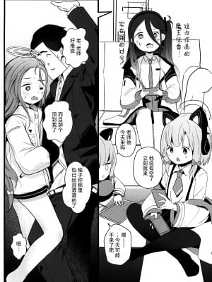 (Sanctum Archive chapter.4) [とうざいなんぼく (西ヤスアキ)] Continue？ (ブルーアーカイブ) [UZ厨汉化]_09