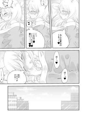 [求肥がうますぎる (むてき)]ももかのおねがいきいて_08