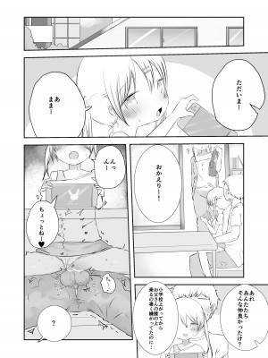 [求肥がうますぎる (むてき)]ももかのおねがいきいて_37