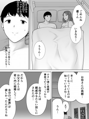 [母印堂] 僕の母さんで、僕の好きな人。9_18