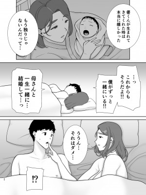 [母印堂] 僕の母さんで、僕の好きな人。9_19