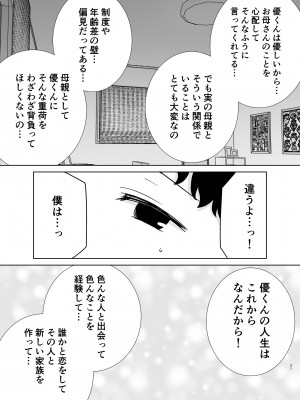 [母印堂] 僕の母さんで、僕の好きな人。9_20