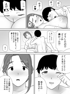 [母印堂] 僕の母さんで、僕の好きな人。9_56
