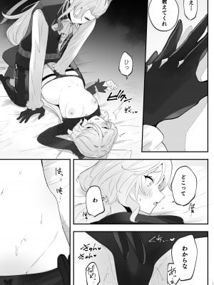 [いちごスライム展覧会 (苺野れい)] 水は最後にいただこう (原神) [DL版]_10