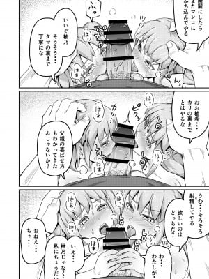 [まる巳亭] 毒牙の訪問(下)_06