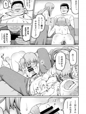[まる巳亭] 毒牙の訪問(下)_09