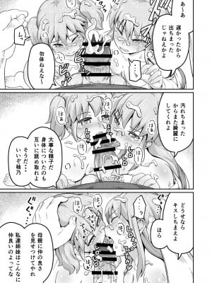 [まる巳亭] 毒牙の訪問(下)_07