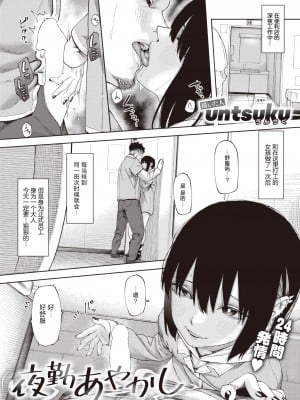 [untsuku] 夜勤あやかし (WEEKLY 快楽天 2024 No.04) [なつかわ風音个人机翻润色]_2