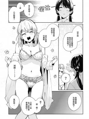 (僕らのラブライブ!41) [virophilia (織日ちひろ)] コイゴコロ統語論 (ラブライブ! 蓮ノ空女学院スクールアイドルクラブ) [虹之星汉化组]_09