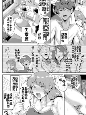 [サガッとる] 淫戚が堕ちた日 [流木个人汉化]_05