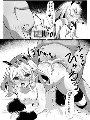[神威重工 (かむゐ)] フランちゃん種付け交尾日誌 (東方Project) [DL版]_11