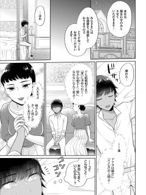 [矢倉わか] Seven Brides～王子争奪求婚サバイバル～合本版 1-3_01-09