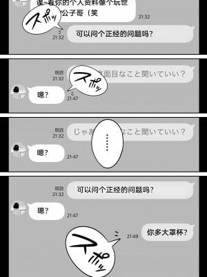 [アルプス一万堂] 俺のマチアプ体験記〜普通の主婦が一番エロい〜[中国翻訳]_06