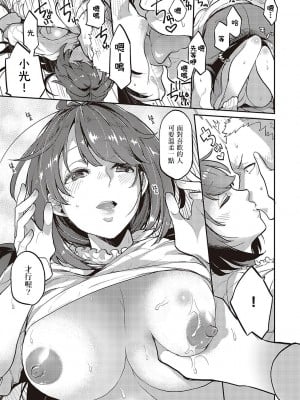 [鏡] ママこい (あなたの欲望のイレモノです。)  [中国翻訳]_13
