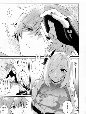 (C103) [Locus (希咲)] 叔母さんにひえひえにされる話 (原神)_08