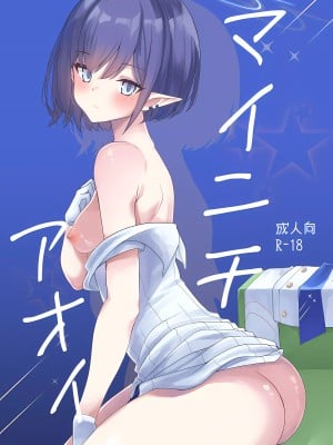 [りゅうかくさんのどあめ (極太眉毛)] マイニチアオイ (ブルーアーカイブ)｜与葵共度的每一天 [欶澜汉化组]_02