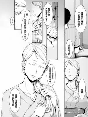 [無修正] [南方ヒトガクシキ (仲村レグラ)] 虚ろの白百合 (COMIC 快楽天 2015年10月号) [無邪気漢化組]_07