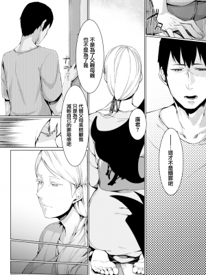 [無修正] [南方ヒトガクシキ (仲村レグラ)] 虚ろの白百合 (COMIC 快楽天 2015年10月号) [無邪気漢化組]_09