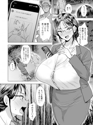 [たかし]パワハラ上司のメス穴暴き(ANGEL 倶楽部 2024年4月号)_114