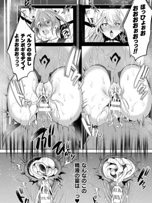 [雨宮ミズキ] 装煌聖姫イースフィア ～淫虐の洗脳改造～ THE COMIC 4話 (くっ殺ヒロインズ Vol.29)_012