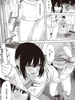 [untsuku] 夜勤あやかし (WEEKLY 快楽天 2024 No.04) [なつかわ風音个人机翻润色]_4