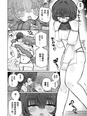 [蟻地獄 (砂場)] 男やめて彼女の嫁になる。 [中国翻訳] [DL版]_10