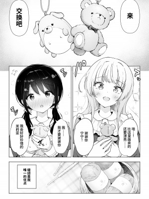 [夜伽草紙 (よとぎ)] 親友は私の着せ替えアクメ人形｜闺蜜是我的换装高潮玩偶 [中国翻訳]_05