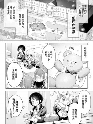 [夜伽草紙 (よとぎ)] 親友は私の着せ替えアクメ人形｜闺蜜是我的换装高潮玩偶 [中国翻訳]_06