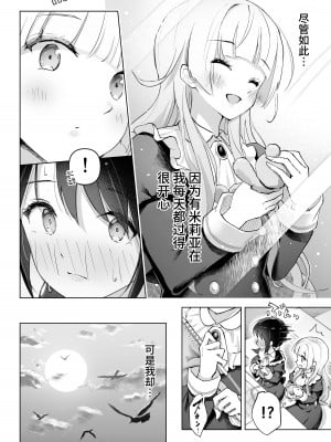 [夜伽草紙 (よとぎ)] 親友は私の着せ替えアクメ人形｜闺蜜是我的换装高潮玩偶 [中国翻訳]_08